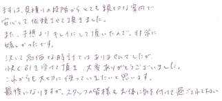 お客様の声