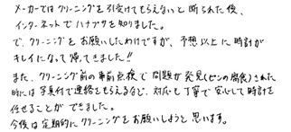 埼玉佐藤様