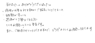 奈良寺田様